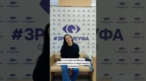 Отзыв о лазерной коррекции зрения в клинике "Зрение Уфа", 88001009876