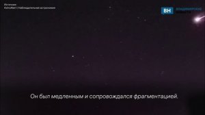 Во Владимирской области засняли пролёт метеорита