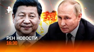 В Китай без виз / Загадочные смерти в Германии / Землю мощно накрыло / РЕН Новости 16:30, 02.09.25