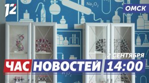 Построят новую школу / Конкурс предпринимателей / Вакцина от гриппа. Новости Омска