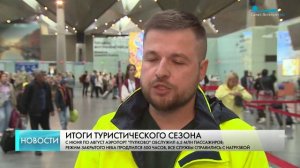 Юлия Савичева и новые технологии: как в Пулково отмечали завершение летнего сезона