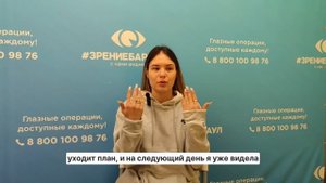 Отзыв о лазерной коррекции зрения в клинике "Зрение Барнаул", 88001009876