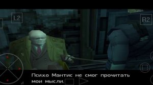 Metal Gear Solid Глава-2