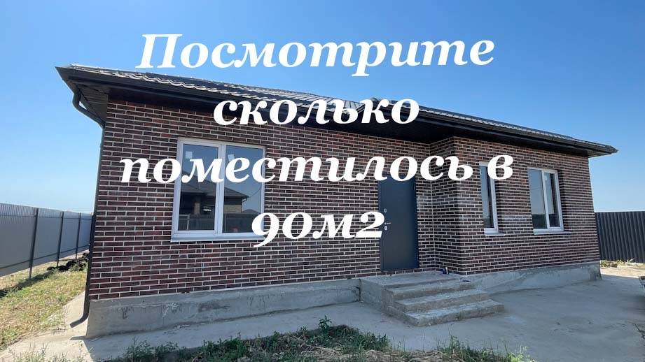 Дом 90 м2 в который вместили ВСЁ Краснодар смотреть онлайн