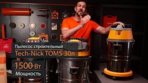 Обзор на пылесосы TOMS от TECH-NICK
