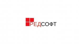 РЕД СОФТ
