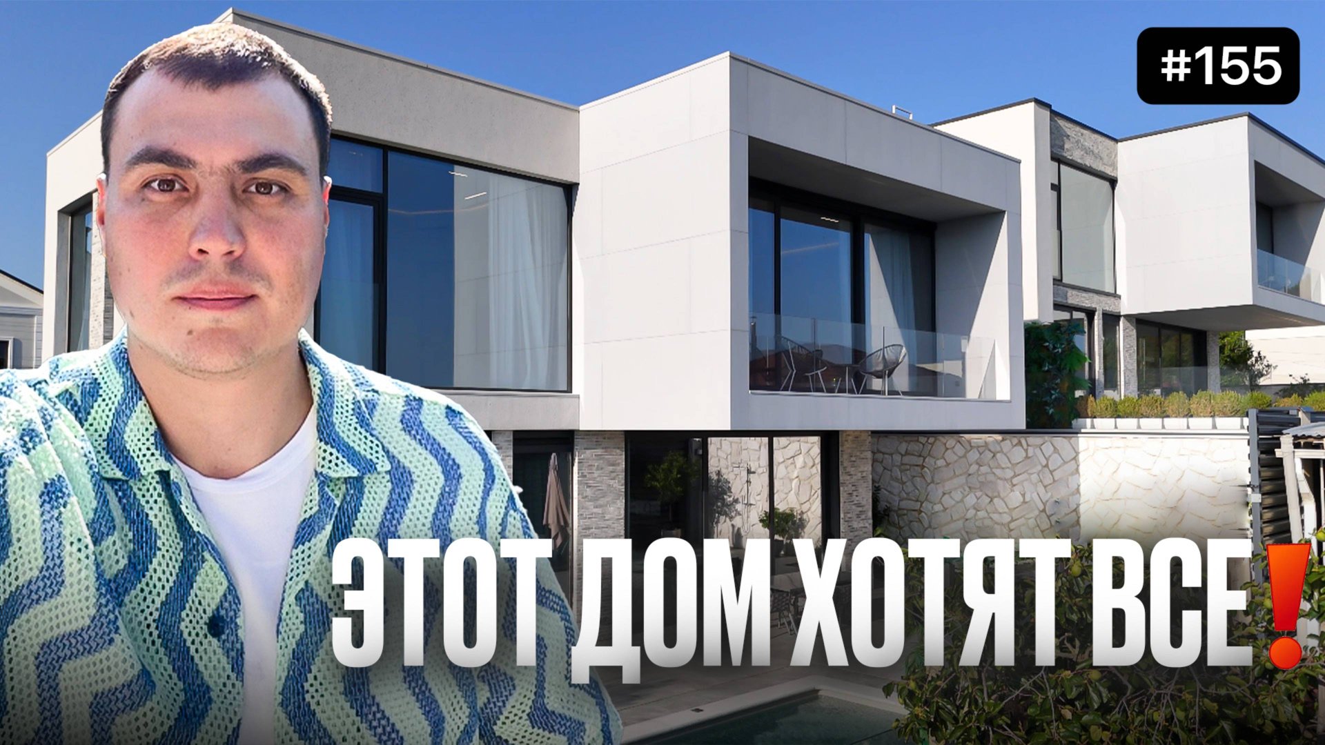 Красивый дом в Сочи с видом на море и Олимпийский парк ➕ ремонтом 🏡 Обзор недвижимости 2025 смотреть онлайн