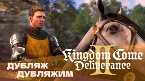 Kingdom Come: Deliverance II  | Русский трейлер | Дубляж Whiskey Sound