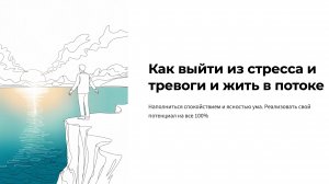 Как выйти из бесконечной тревоги и выгорания в спокойствие и финансовый рост
