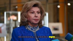 Москалькова: пять семей из России и пять с Украины воссоединятся с близкими