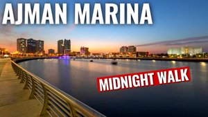 Аджман. ОАЭ. Marsa Ajman и Ajman Marina, вечерняя прогулка, променад