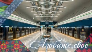 Зеленолужская линия метро | Любите свое!