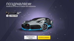 Asphalt 9 Legends: Открыл BUGATTI DIVO