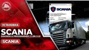 УЗНАЙТЕ, КАК УСТАНОВИТЬ SCANIA DIAGNOS & PROGRAMMER 3 2.66.1.2.0 МЕНЕЕ ЧЕМ ЗА 2 МИНУТЫ