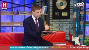 Иван Гапеев. Новые учебники истории и другие перемены в школьной программе | УТРО ПЕРВЫХ