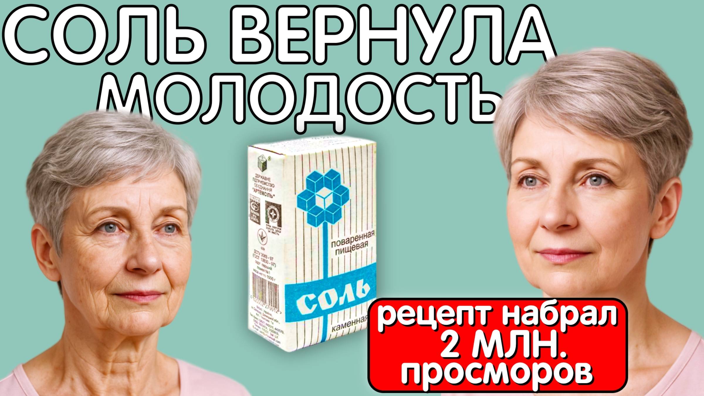 СОЛЬ СТИРАЕТ МОРЩИНЫ и подтягивает кожу! Эта маска - настоящий хит для гладкой кожи ! смотреть онлайн