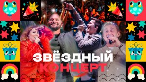 День города Клин 2025 / Звёздный концерт