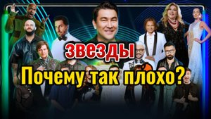 Шоу "Звезды" (обзор)