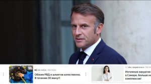 Французская партия инициирует процедуру импичмента Макрону