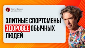 Профессиональный спорт не вредит сердцу и коленям, а продлевает жизнь