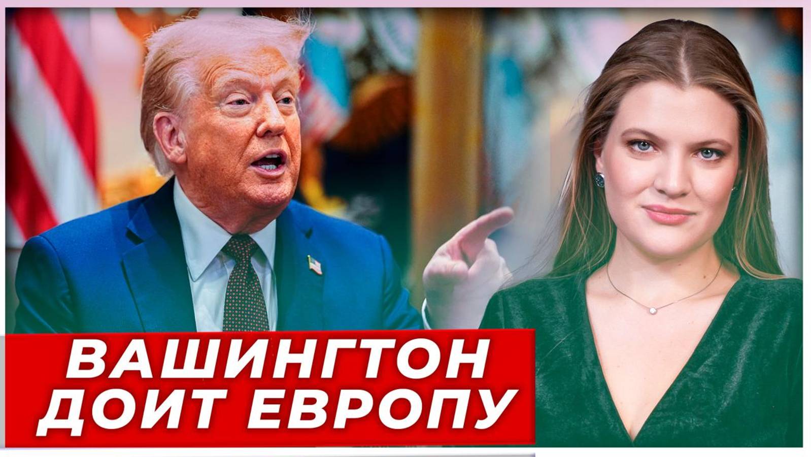 Колонизация ЕС через энергетику: новый налог Вашингтона|Великоросс