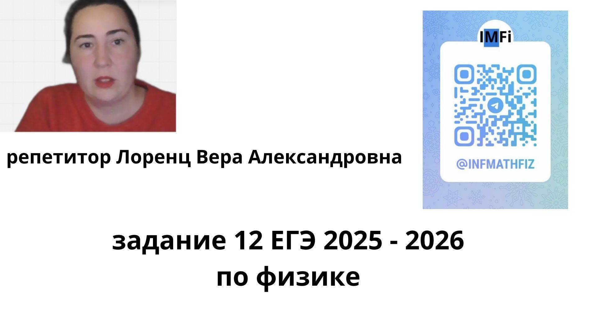 Задание 12 ЕГЭ 2025 2026 по физике демоверсия