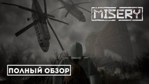 Почему геймеры тайно ждут не GTA 6, а MISERY