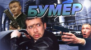 Димон-Бумер