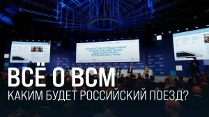 РЖД рассказали, каким будет поезд и железнодорожное полотно первой в РФ ВСМ