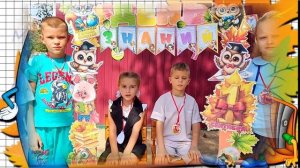 Подготовительная группа №1 "Любознайки" поздравляет всех детей и их родителей с Днём Знаний!