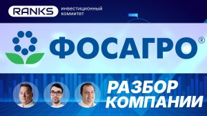 ФосАгро – удобрительный гигант. Стоит ли инвестировать? #фосагро #PHOR #акциирф #дивиденды