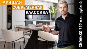 Современная классика без лишнего блеска | Обзор квартиры 137 м² в ЖК «Махаон»