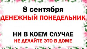8 сентября народный церковный праздник День Натальи. Какой будет погода Что делать нельзя. Приметы