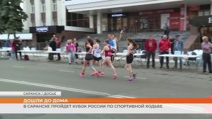 В Саранске пройдет Кубок России по ходьбе