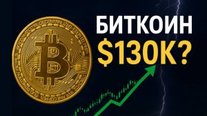Почему биткоин готов удивить в этом месяце