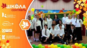 И снова школа...