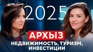 Архыз станет Красной поляной версии 2.0 ?