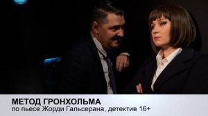 Метод Гронхольма