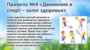 7 правил ЗОЖ для ребенка