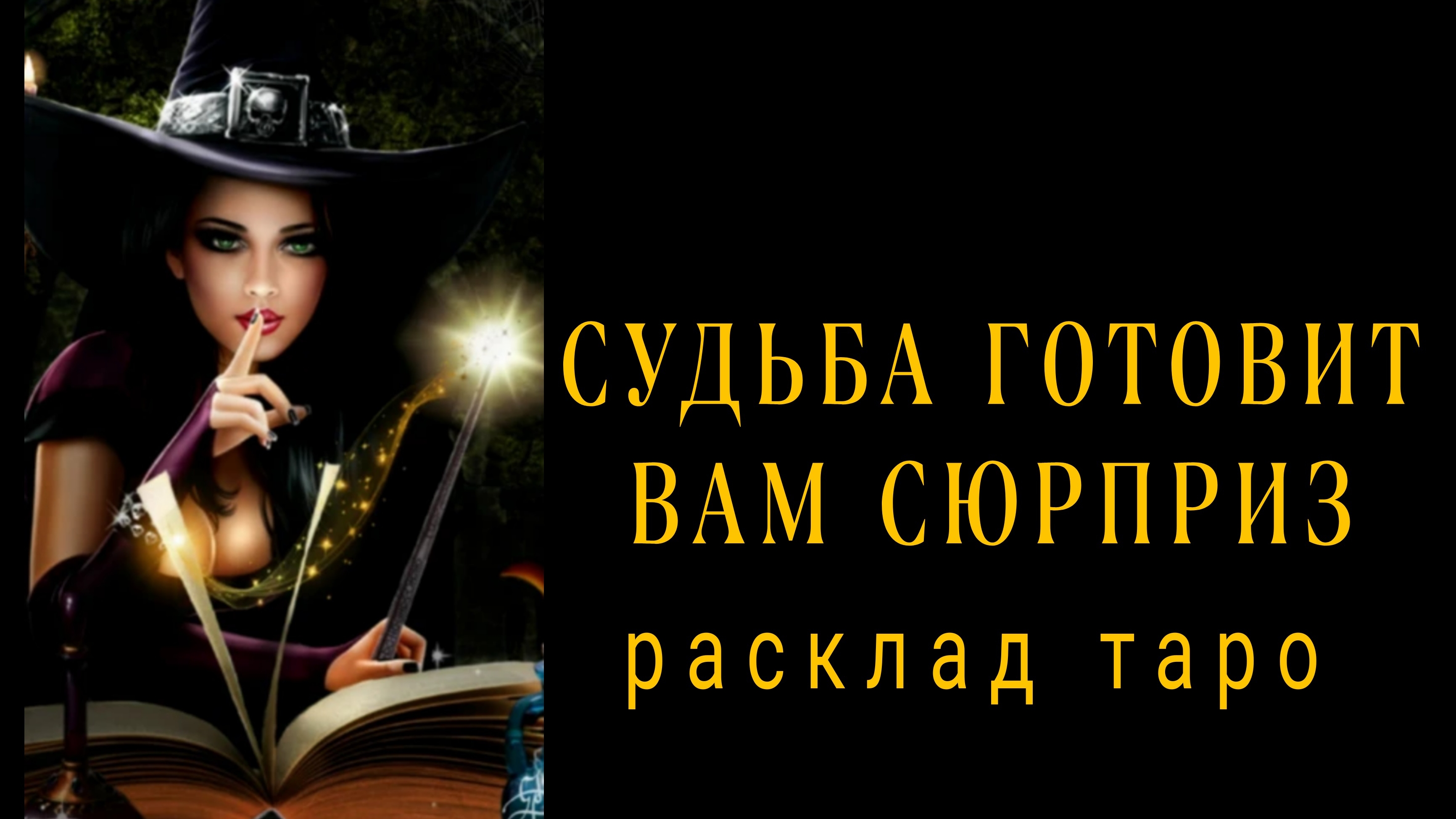 ❗КАКОЙ ШАНС ДАРУЮТ ВАМ СУДЬБА❗СРОЧНЫЕ НОВОСТИ❗#картытаро