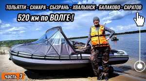 3 часть. Тольятти - Самара - Сызрань - Хвалынск - Балаково - Саратов