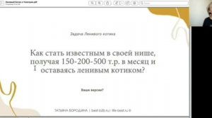 Татьяна Бородина. Как эксперту стать известным в своей нише