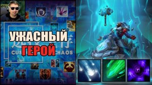 На Дизрапоторе в CUSTOM HERO CHAOS
