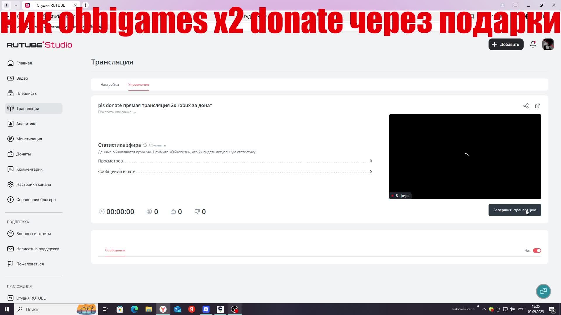 pls donate прямая трансляция 2x robux за донат