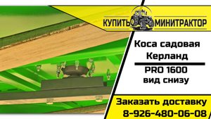 Косилка РК1600 снизу