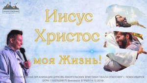 ИИСУС ХРИСТОС - МОЯ ЖИЗНЬ | Пастор Павел Бычков | 31.08.25г. ц.Скала Спасения