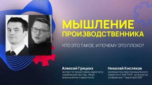 МЫШЛЕНИЕ ПРОИЗВОДСТВЕННИКА: ЧТО ЭТО И ПОЧЕМУ ЭТО ПЛОХО?