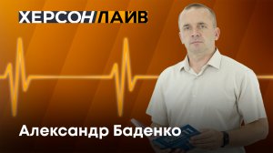 Школьное образование в современной России. "ХерсонLive"
