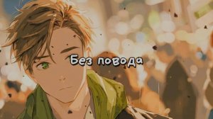 Без повода. Новая песня новый клип от Шкатулка Музыканта Автор Ш. А #музыка #шкатулкамузыканта