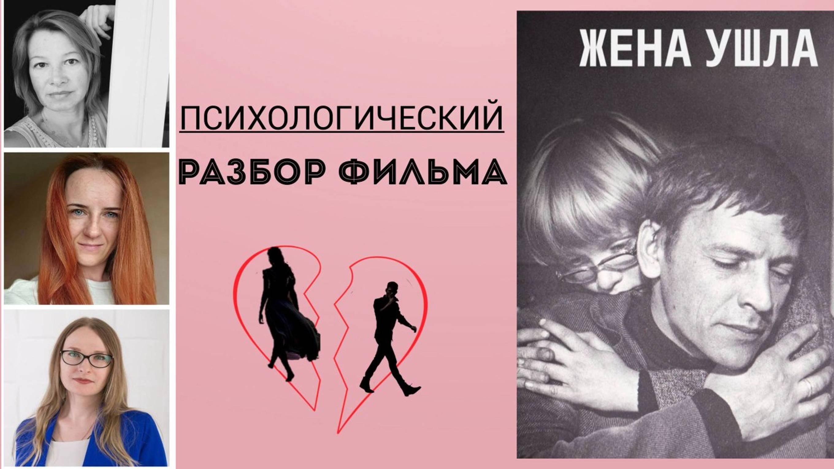Психологический разбор фильма 